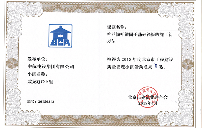华体会在线多个课题被评为2018年度北京市工程工程建设Ⅰ、Ⅱ类成果