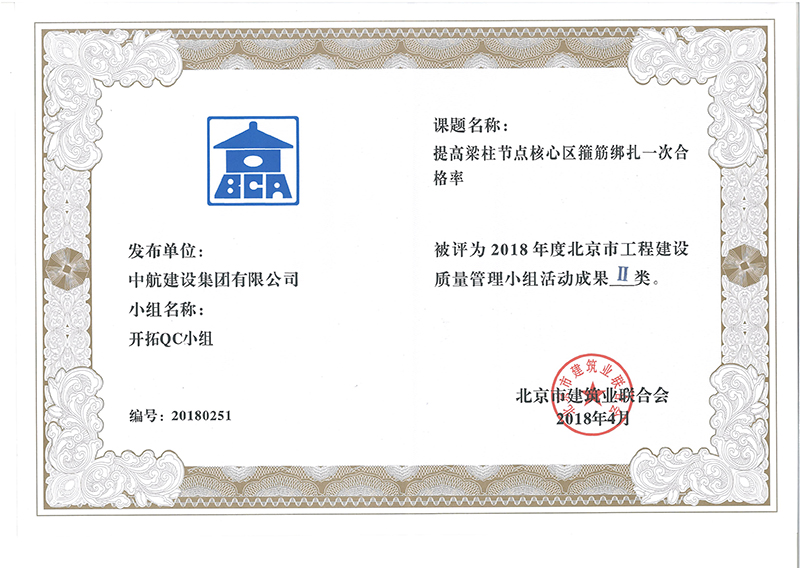 华体会在线多个课题被评为2018年度北京市工程工程建设Ⅰ、Ⅱ类成果